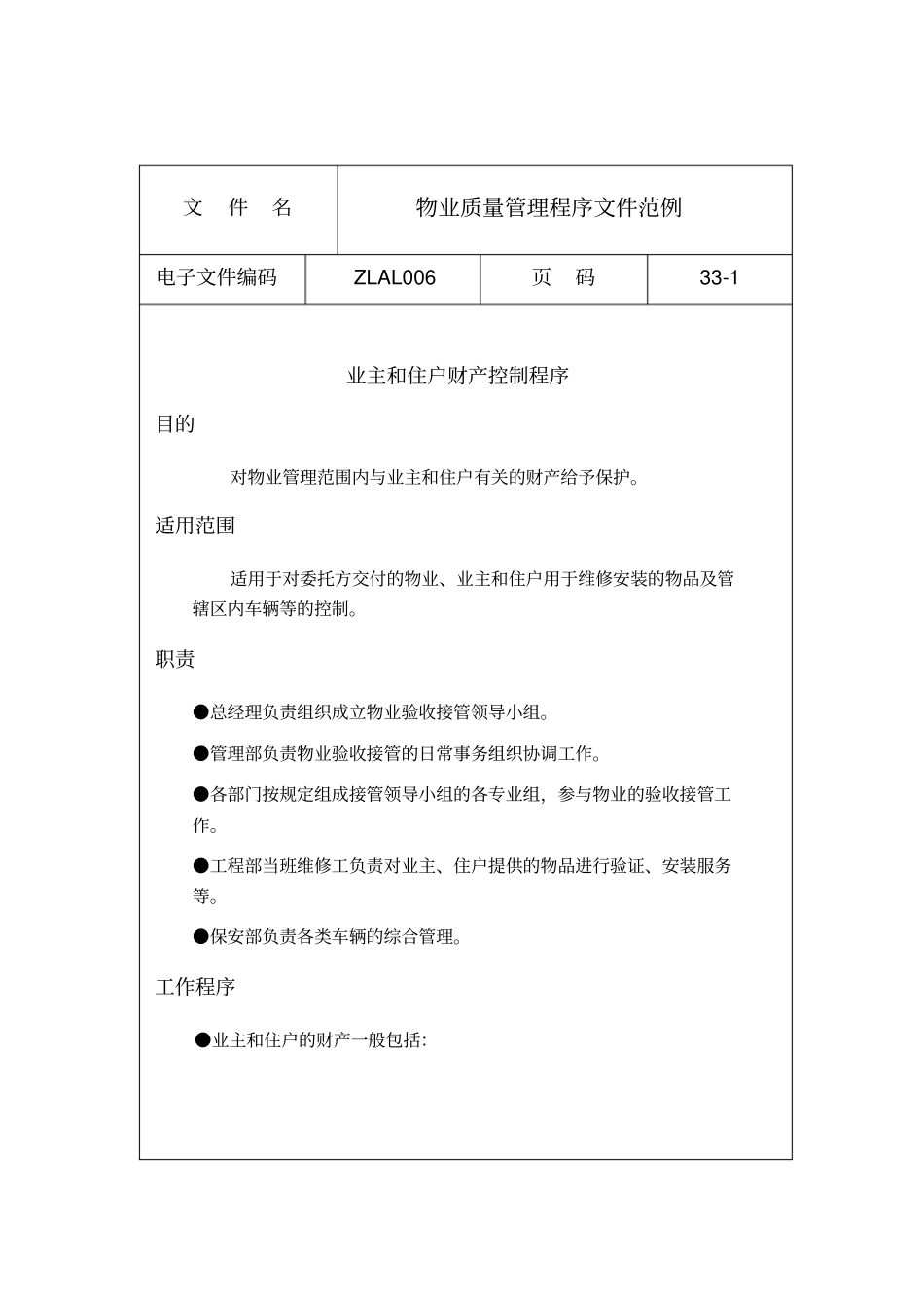 物业质量管理程序文件_第1页