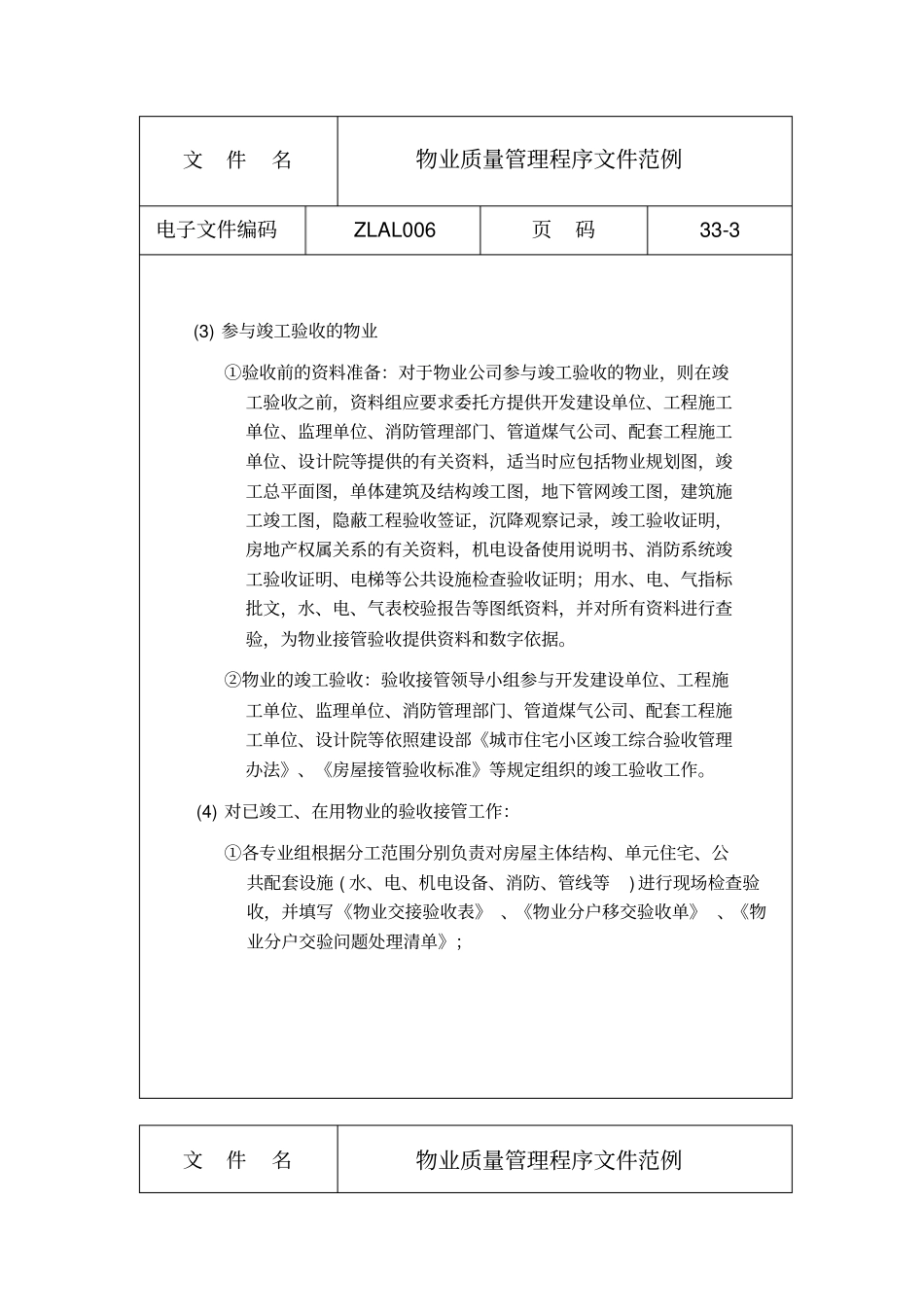 物业质量管理程序文件_第3页