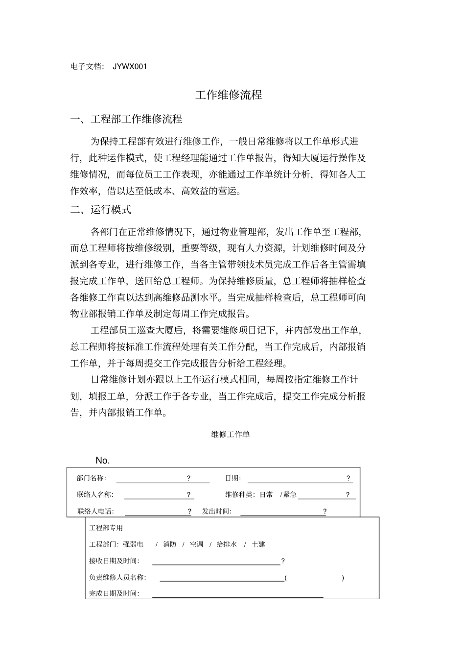 物业设施设备检验维修手册_第2页