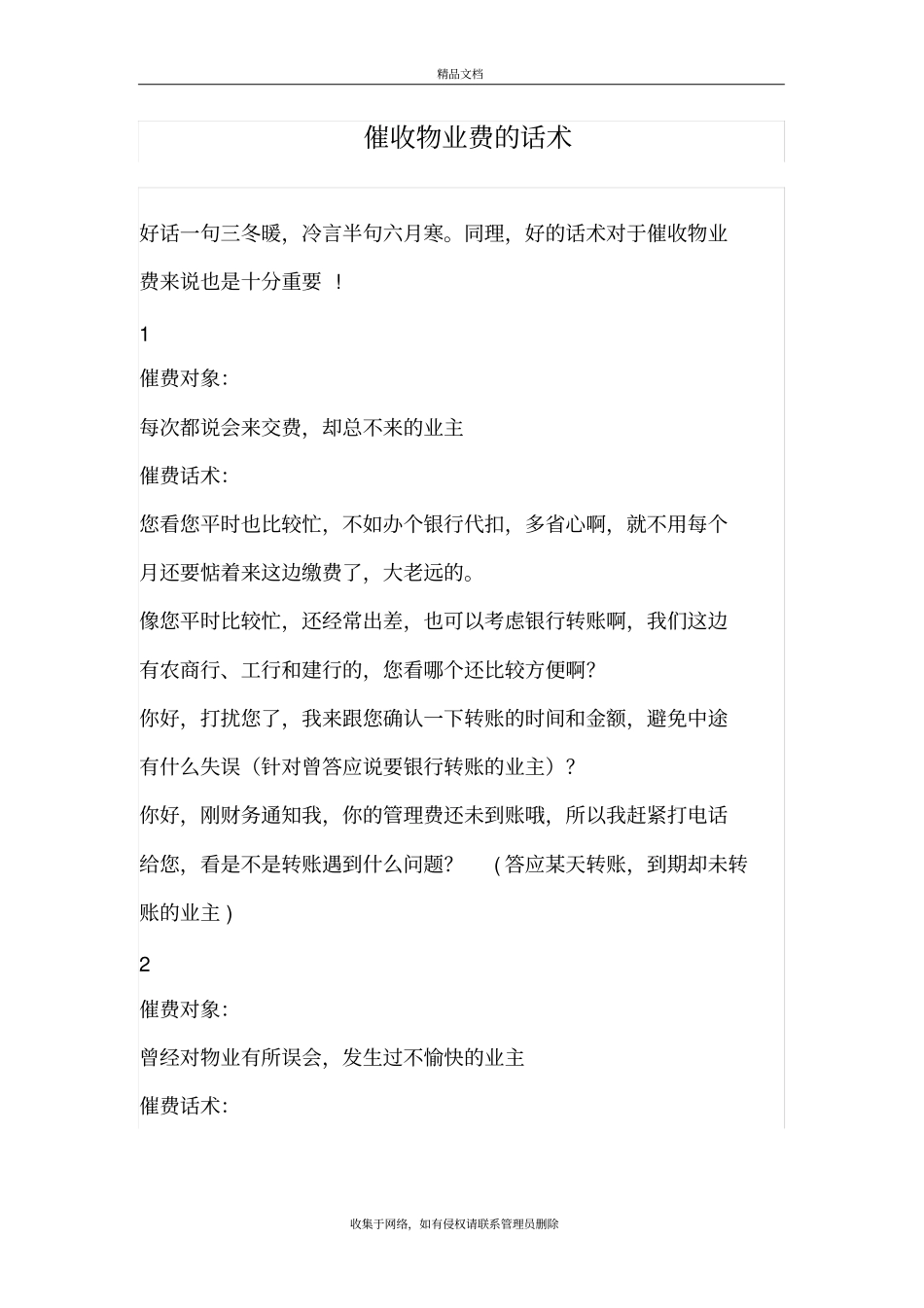 物业费催收话术教学文案_第2页