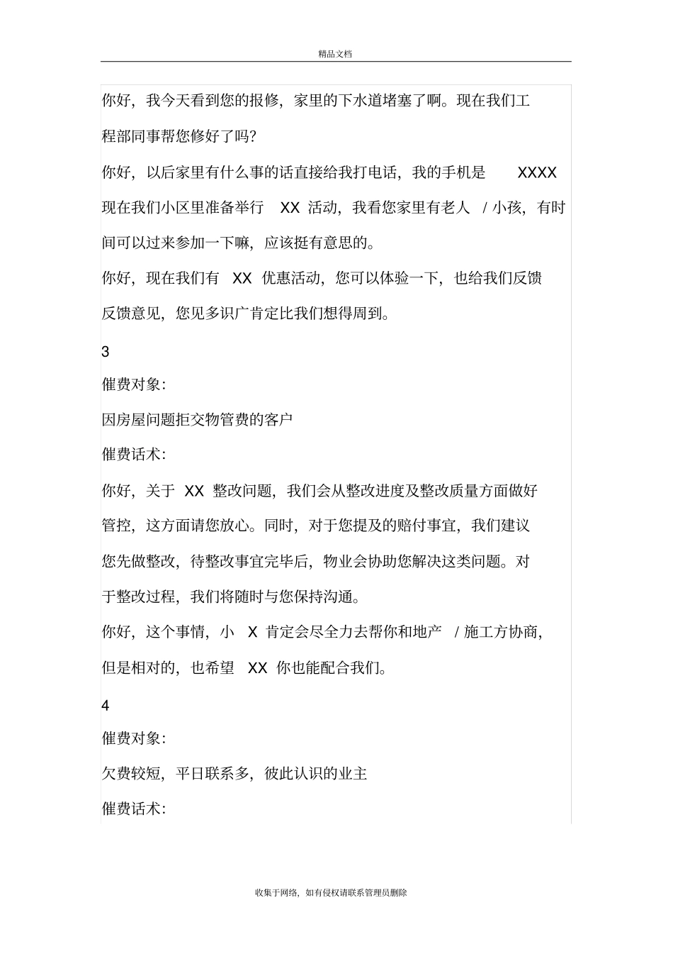 物业费催收话术教学文案_第3页