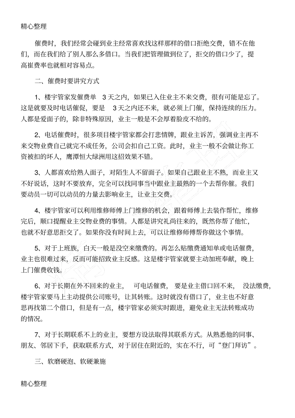 物业费催缴经验总结_第2页