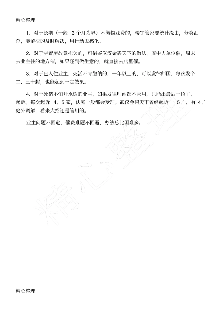物业费催缴经验总结_第3页