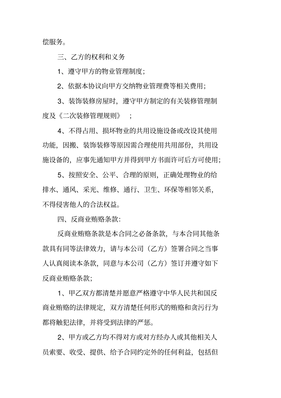 物业费合同范本_第2页