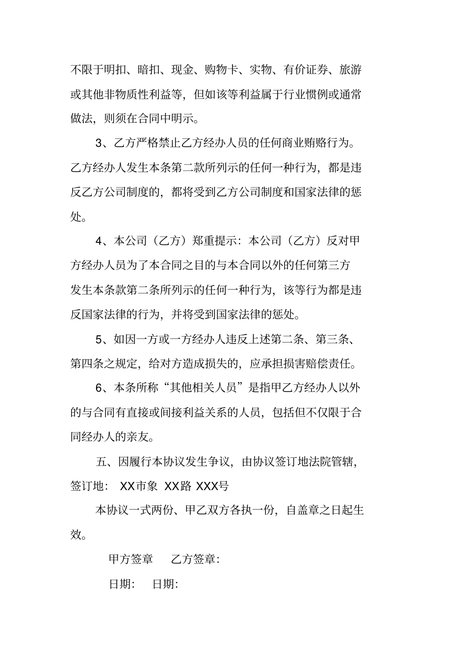 物业费合同范本_第3页