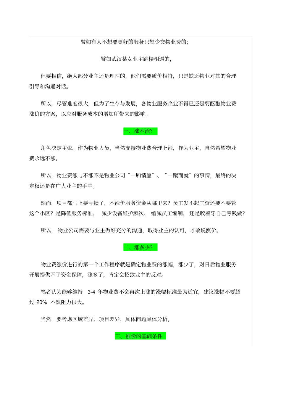 物业费调价实战经验分享_第2页