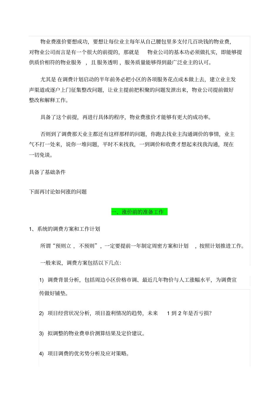 物业费调价实战经验分享_第3页