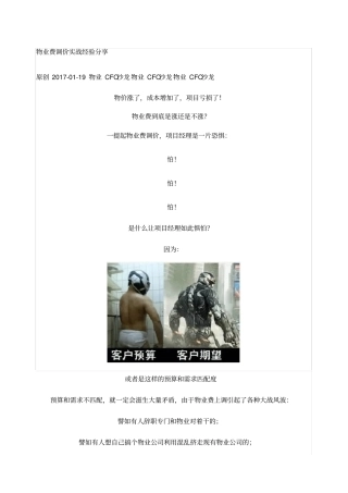 物业费调价实战经验分享