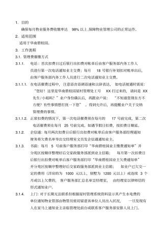 物业费用催缴工作流程