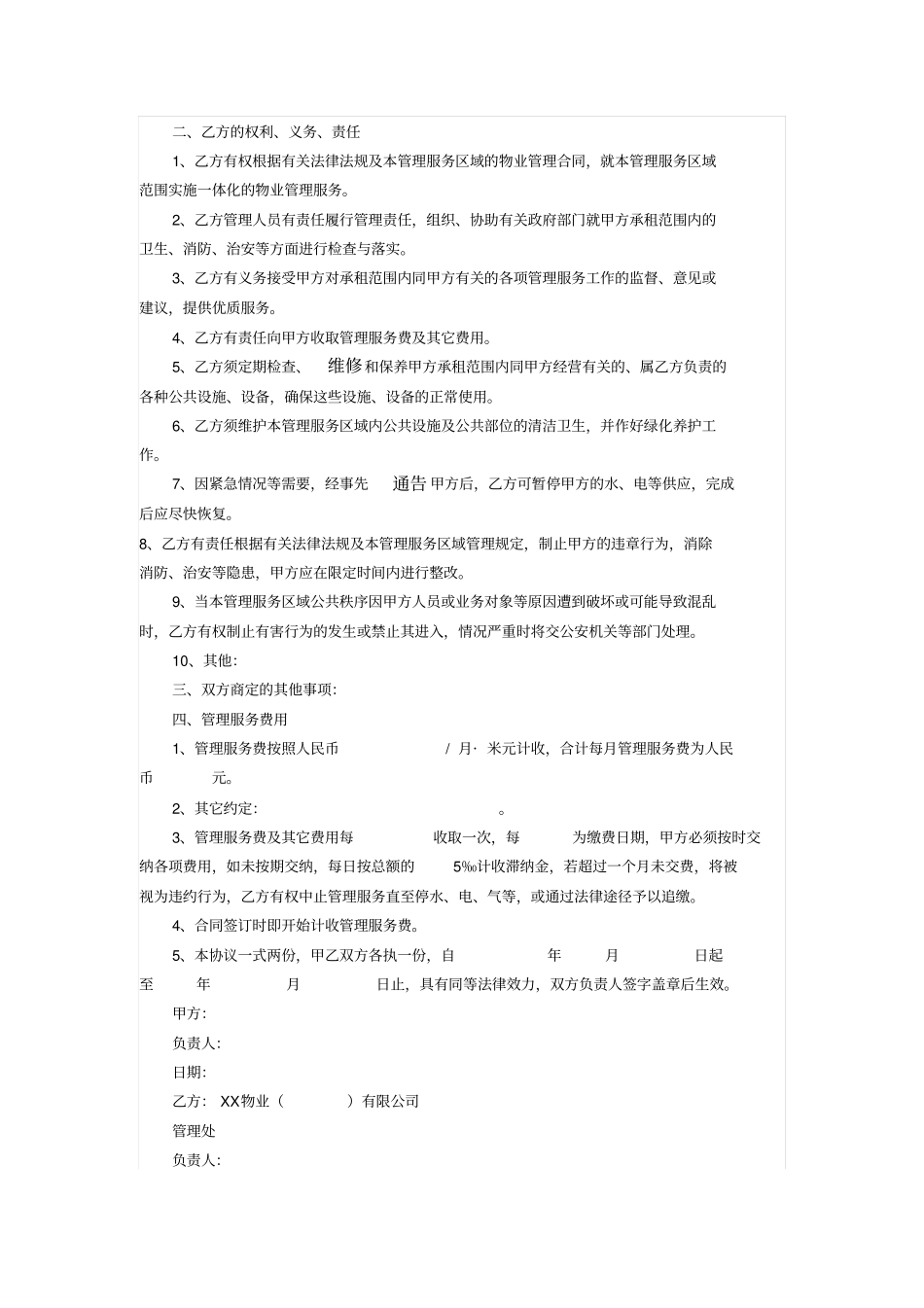 物业辖区商户管理服务协议书_第2页