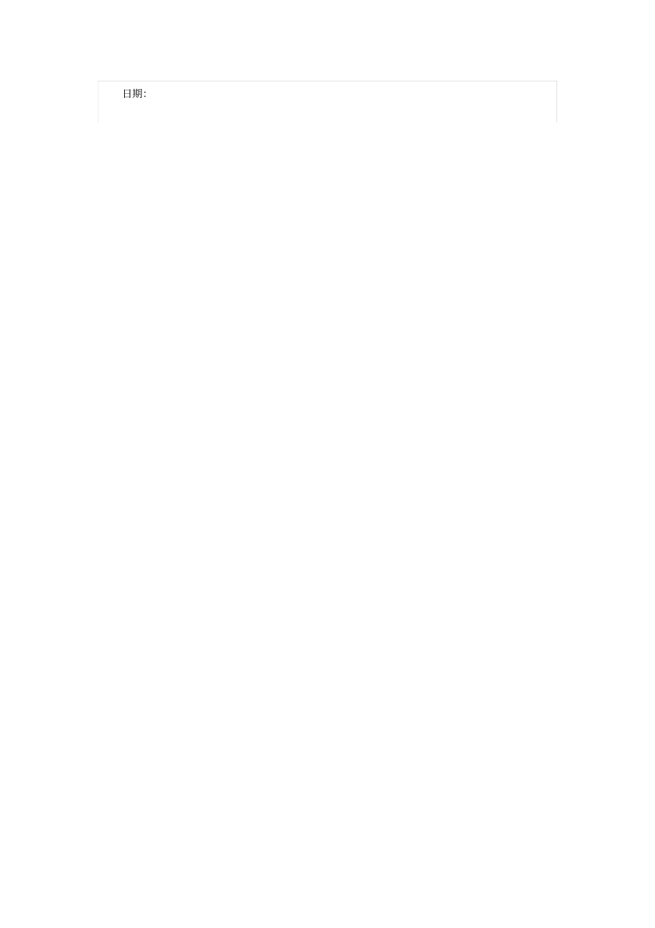 物业辖区商户管理服务协议书_第3页