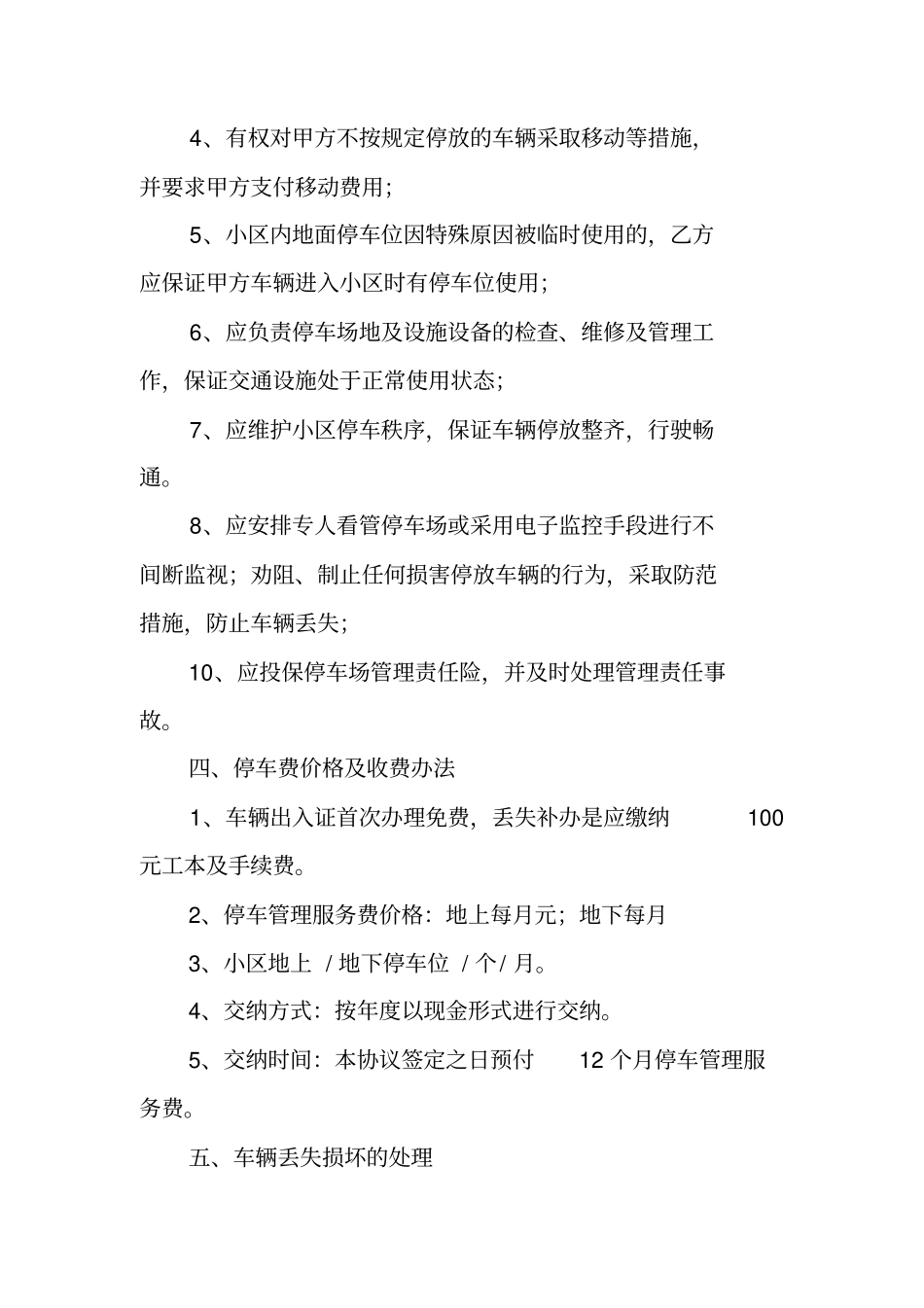 物业车位管理合同_第3页