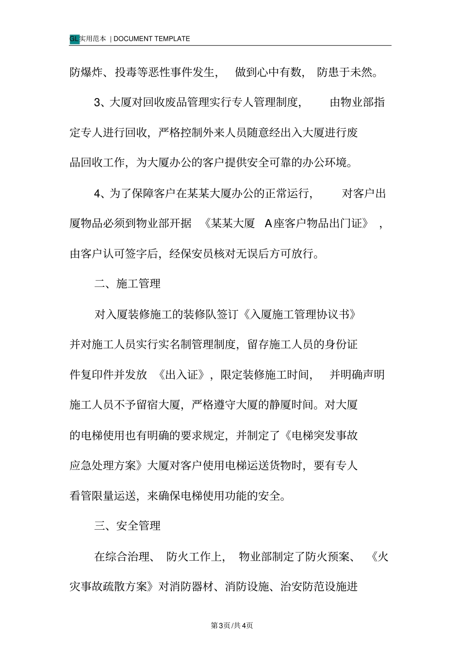 物业部安全防范措施_第3页