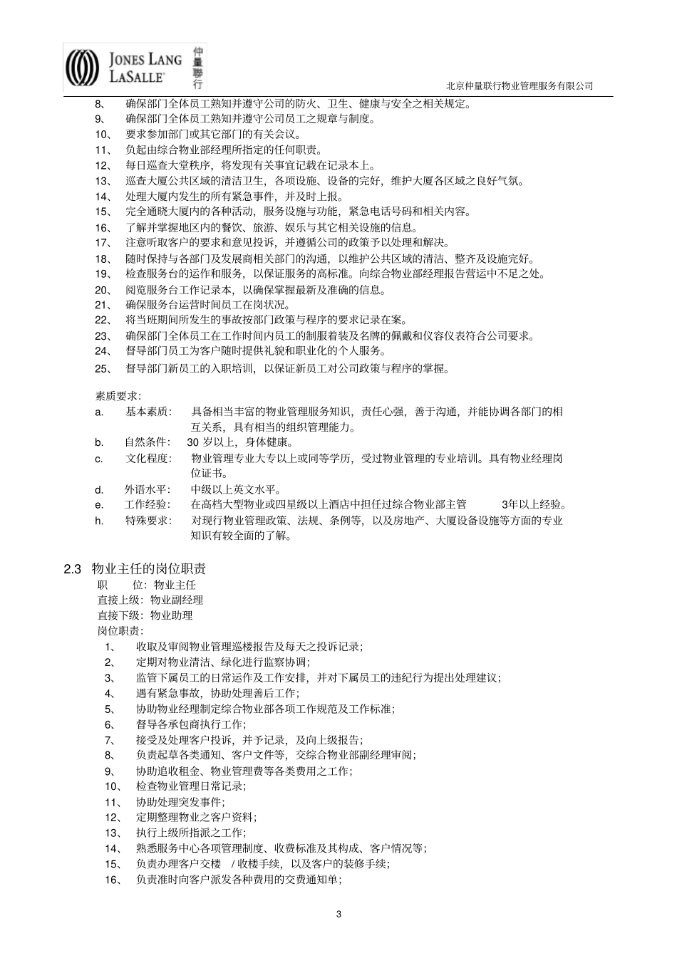 物业部工作程序及工作标准仲量联行_第3页