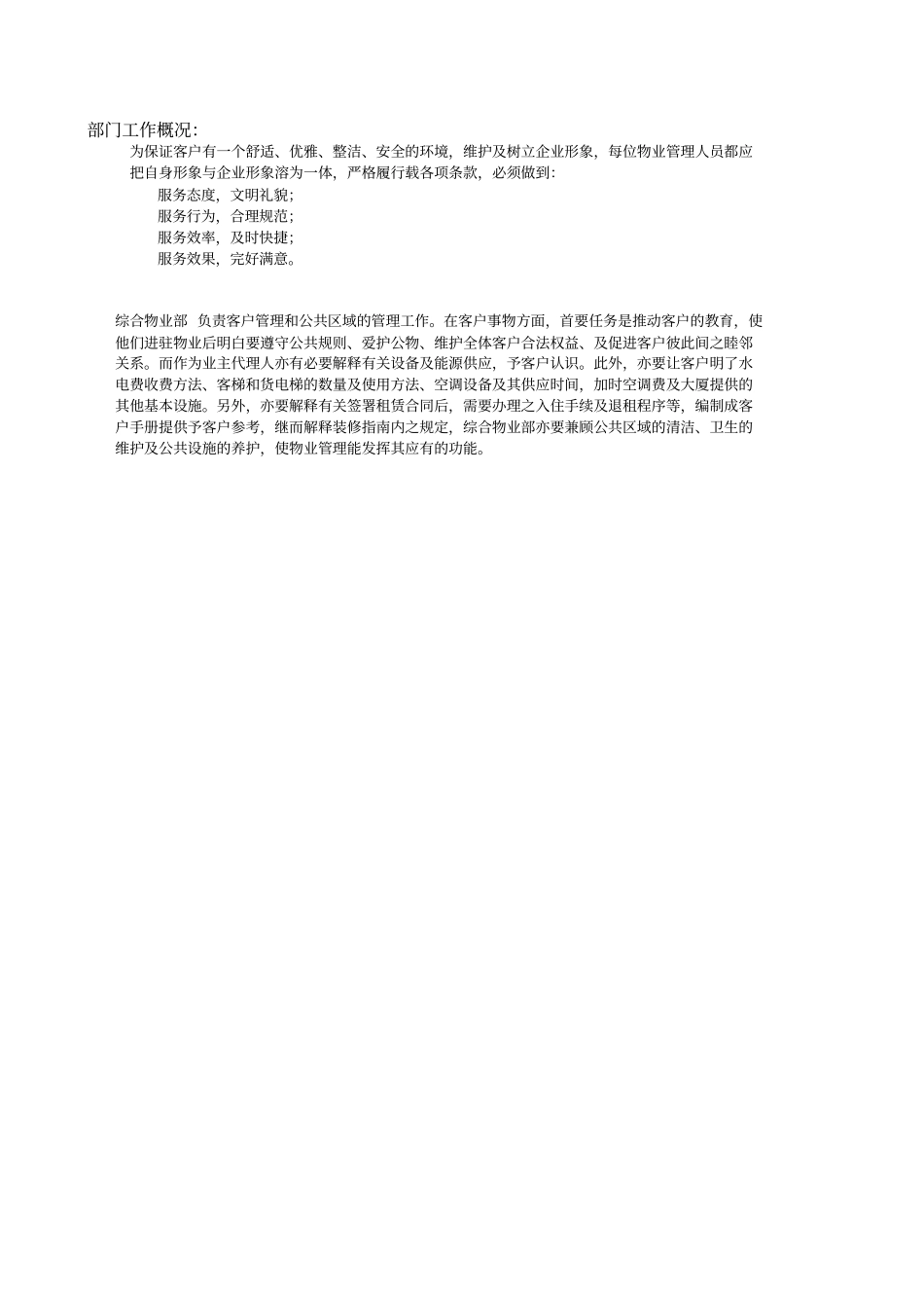 物业部工作程序及工作标准范本_第1页