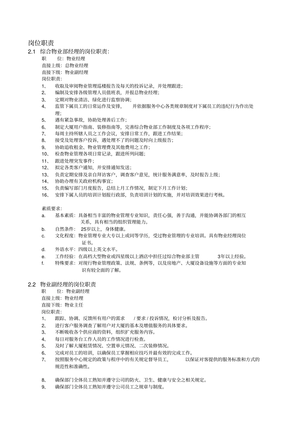 物业部工作程序及工作标准范本_第2页