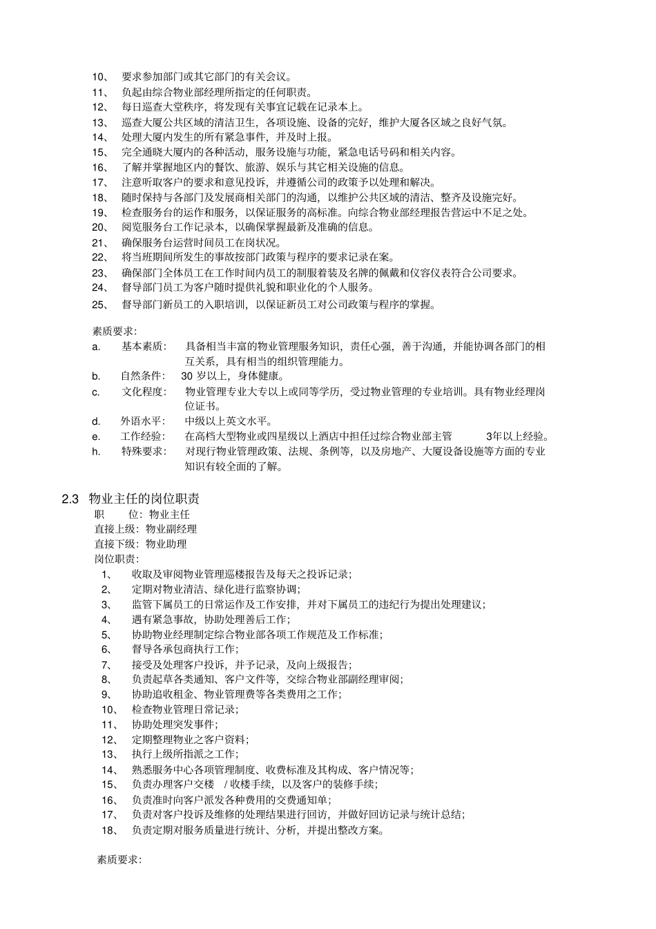 物业部工作程序及工作标准范本_第3页