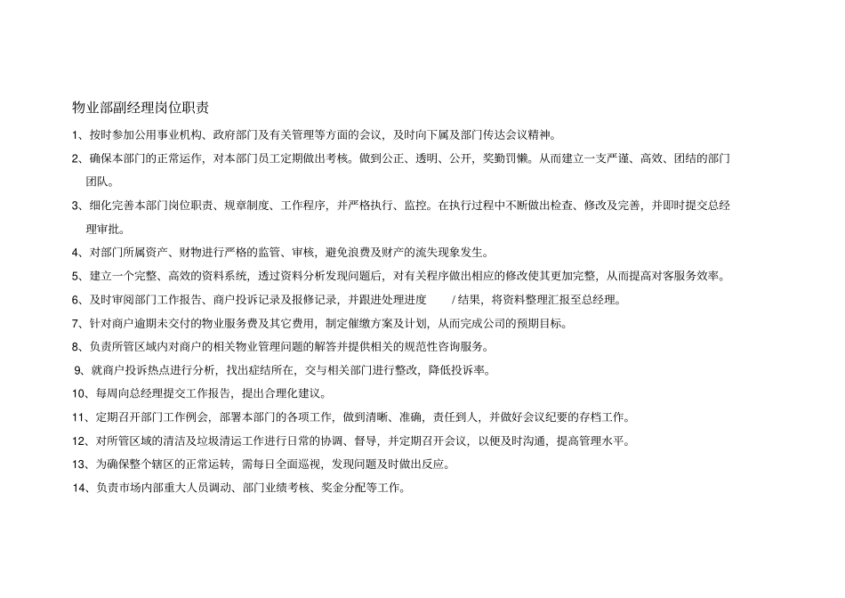 物业部组织架构_第2页