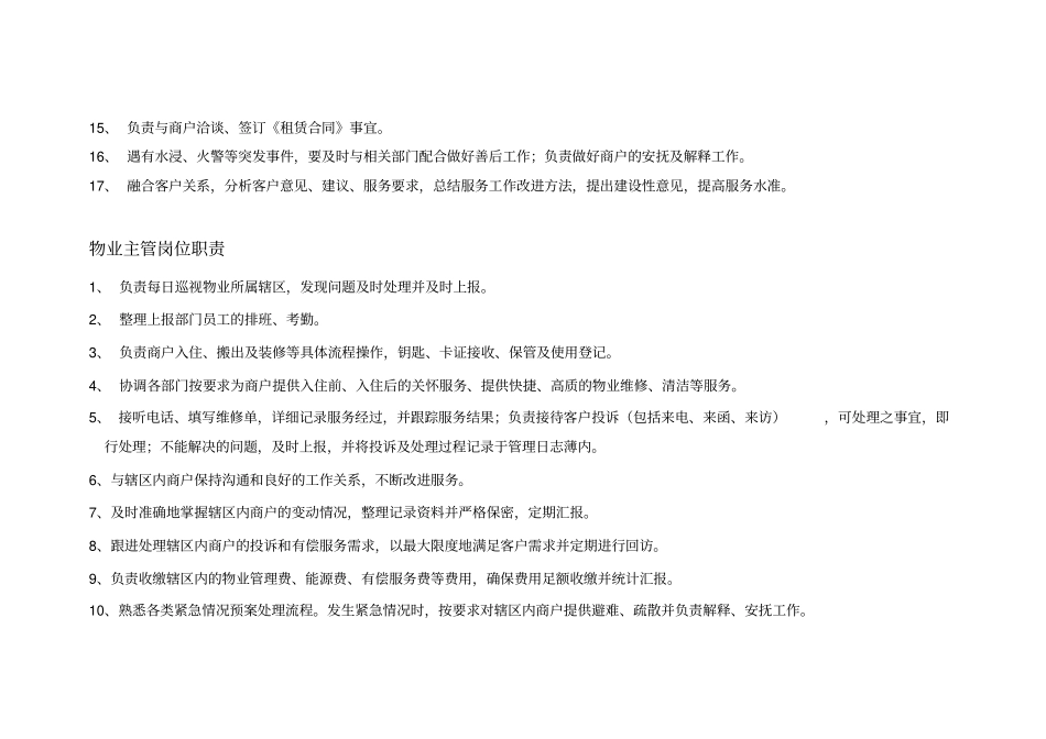 物业部组织架构_第3页