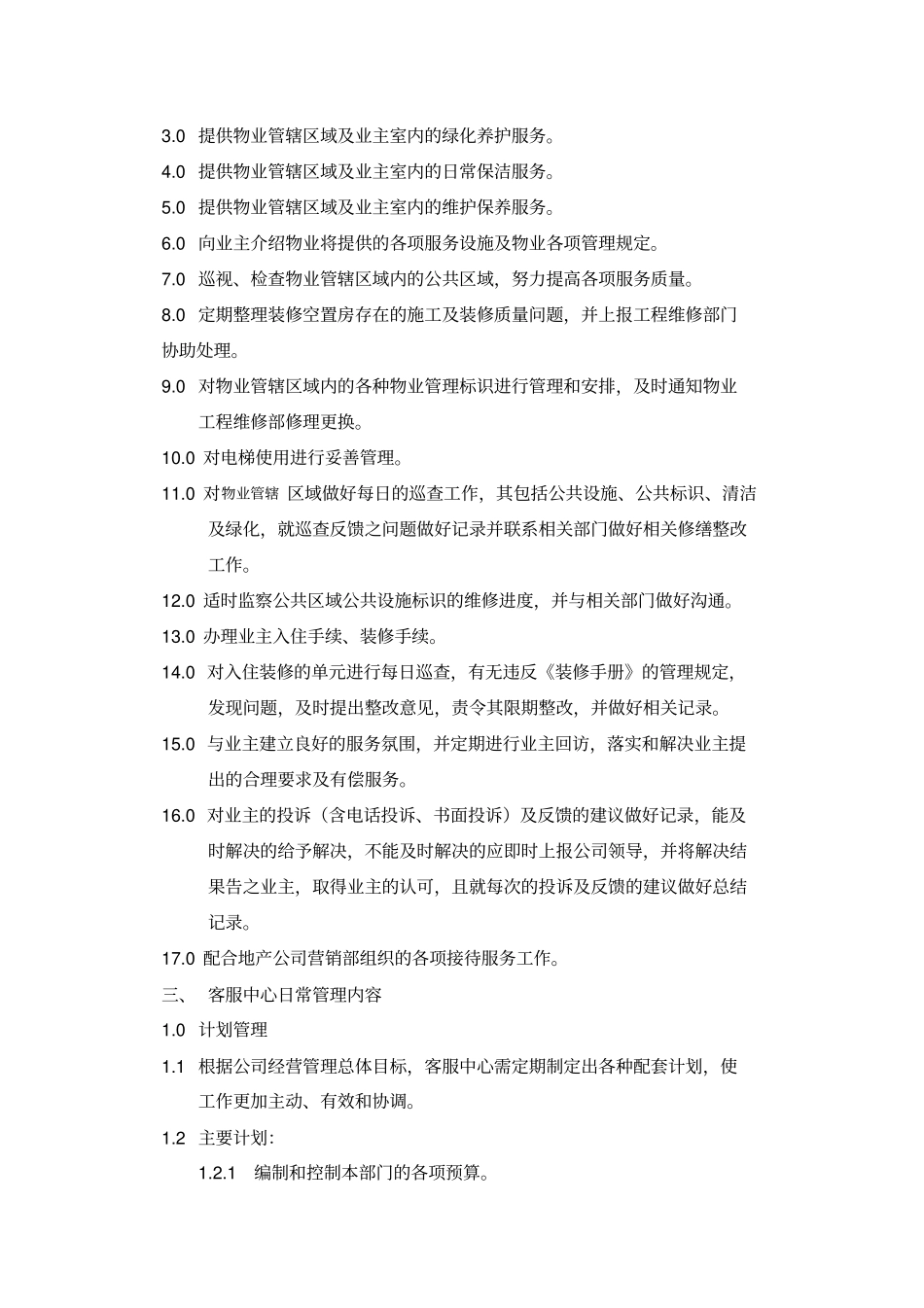 物业部作业指导书80非常重要_第3页