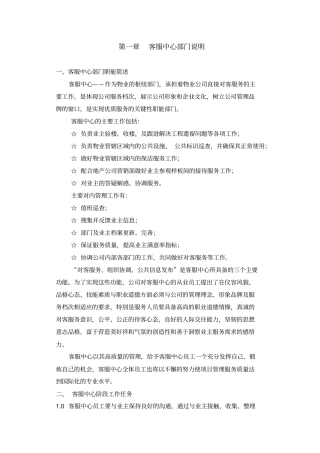 物业部作业指导书80非常重要