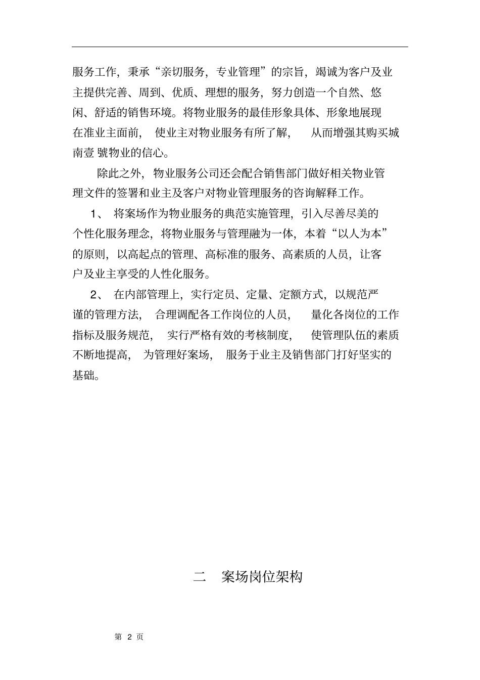 物业销售案场物业管理方案资料_第2页