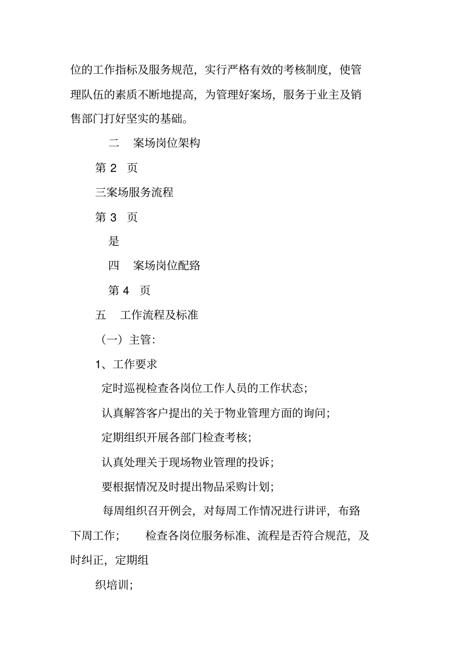 物业销售案场工作计划_第2页