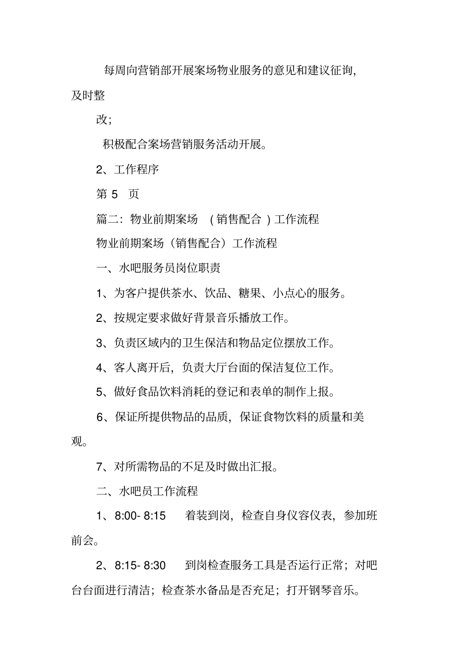 物业销售案场工作计划_第3页