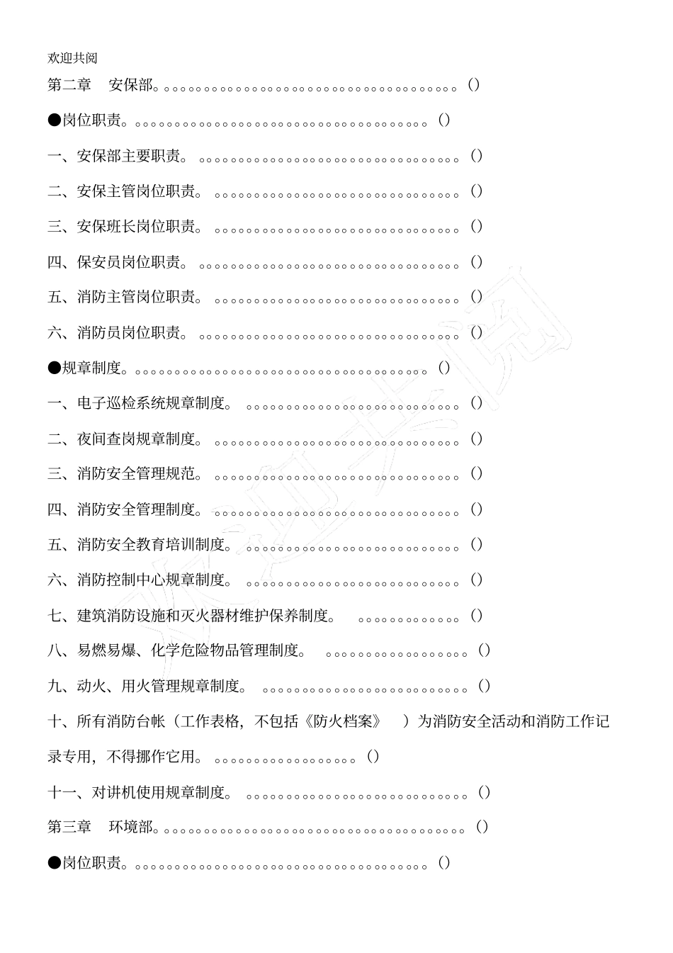 物业部规章制度_第2页