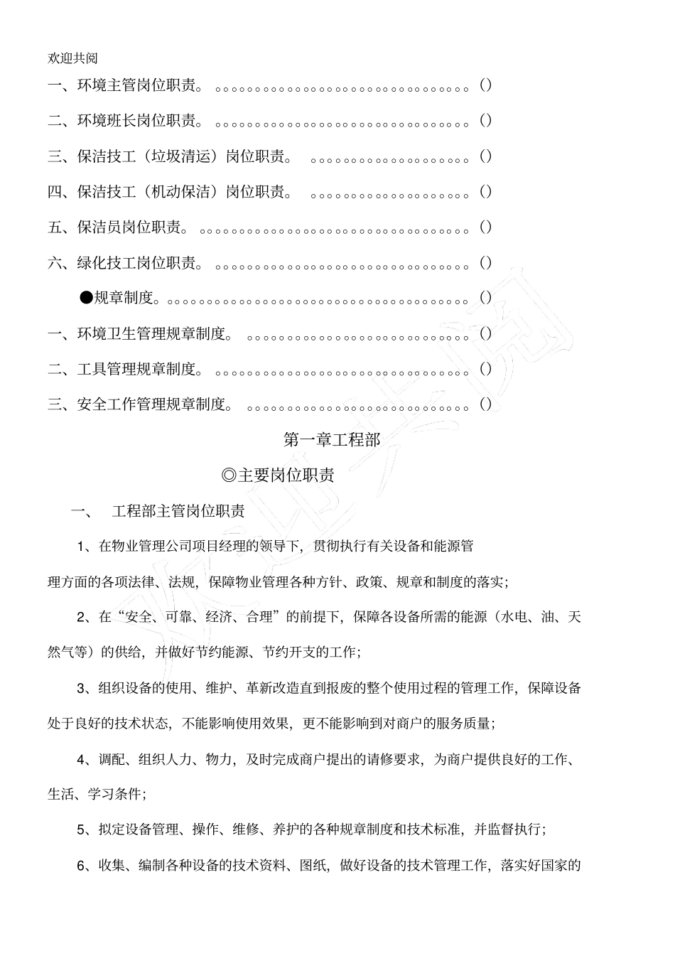 物业部规章制度_第3页