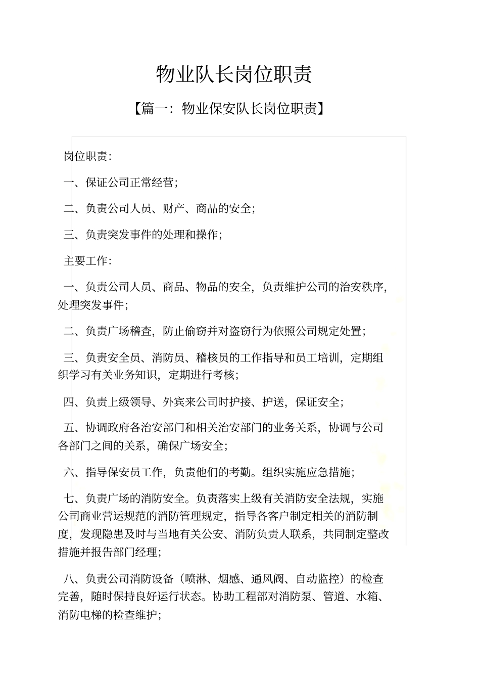 物业队长岗位职责_第2页