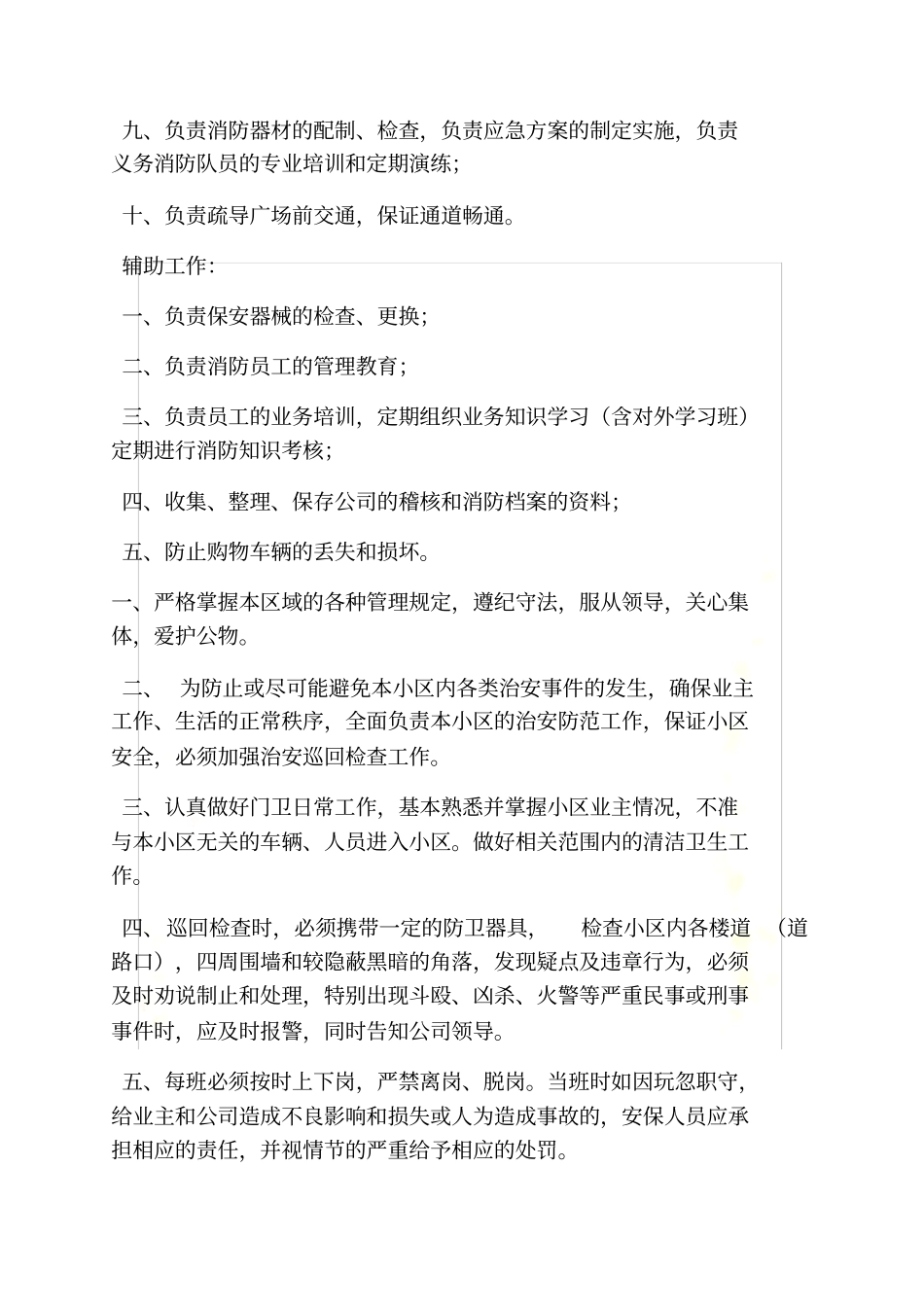 物业队长岗位职责_第3页