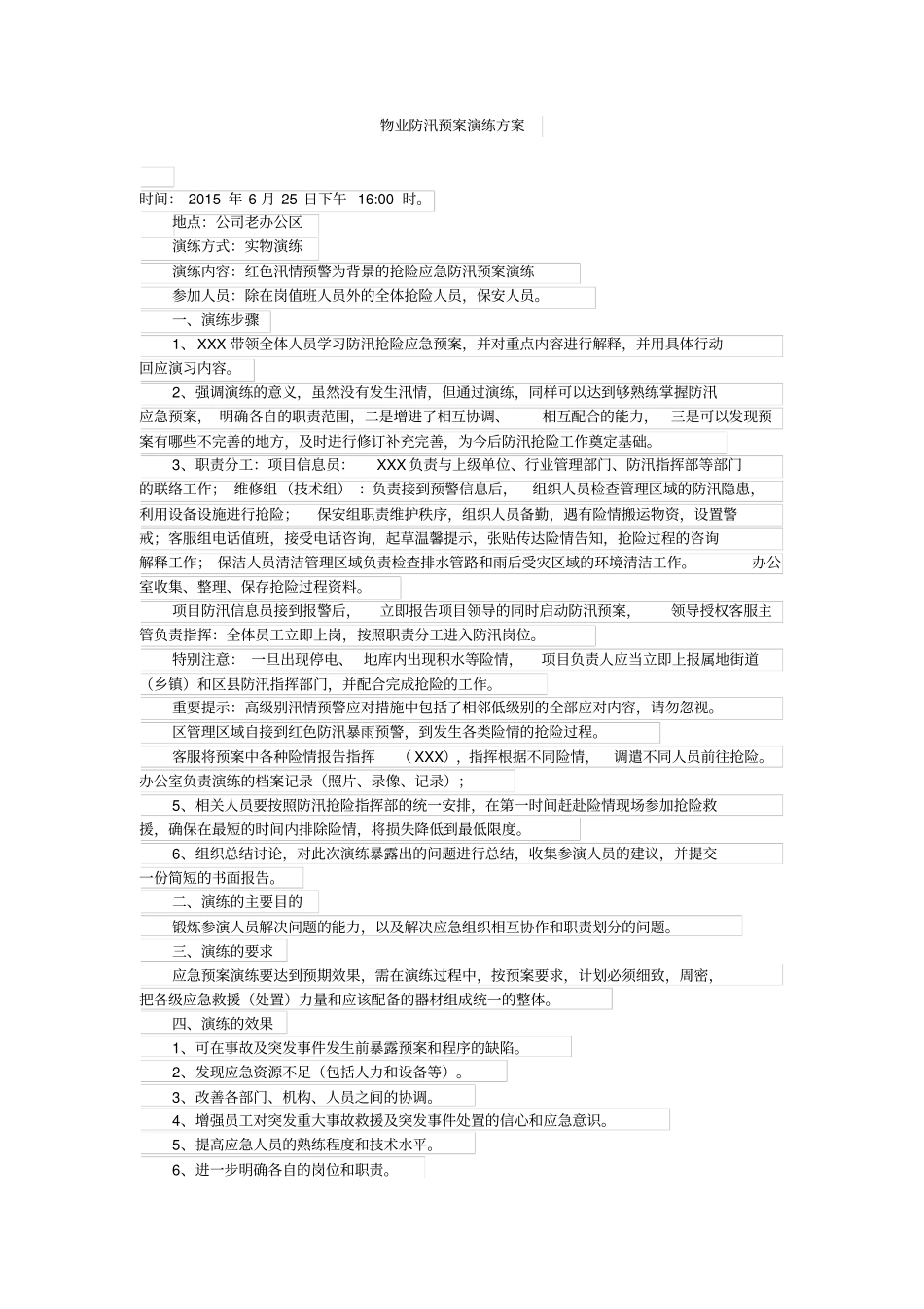 物业防汛预案演练方案_第1页
