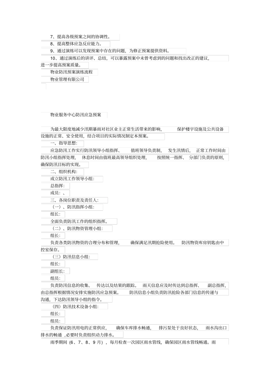 物业防汛预案演练方案_第2页