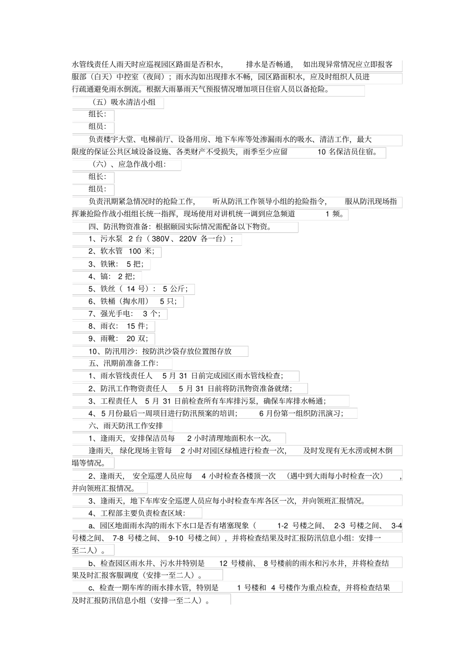 物业防汛预案演练方案_第3页