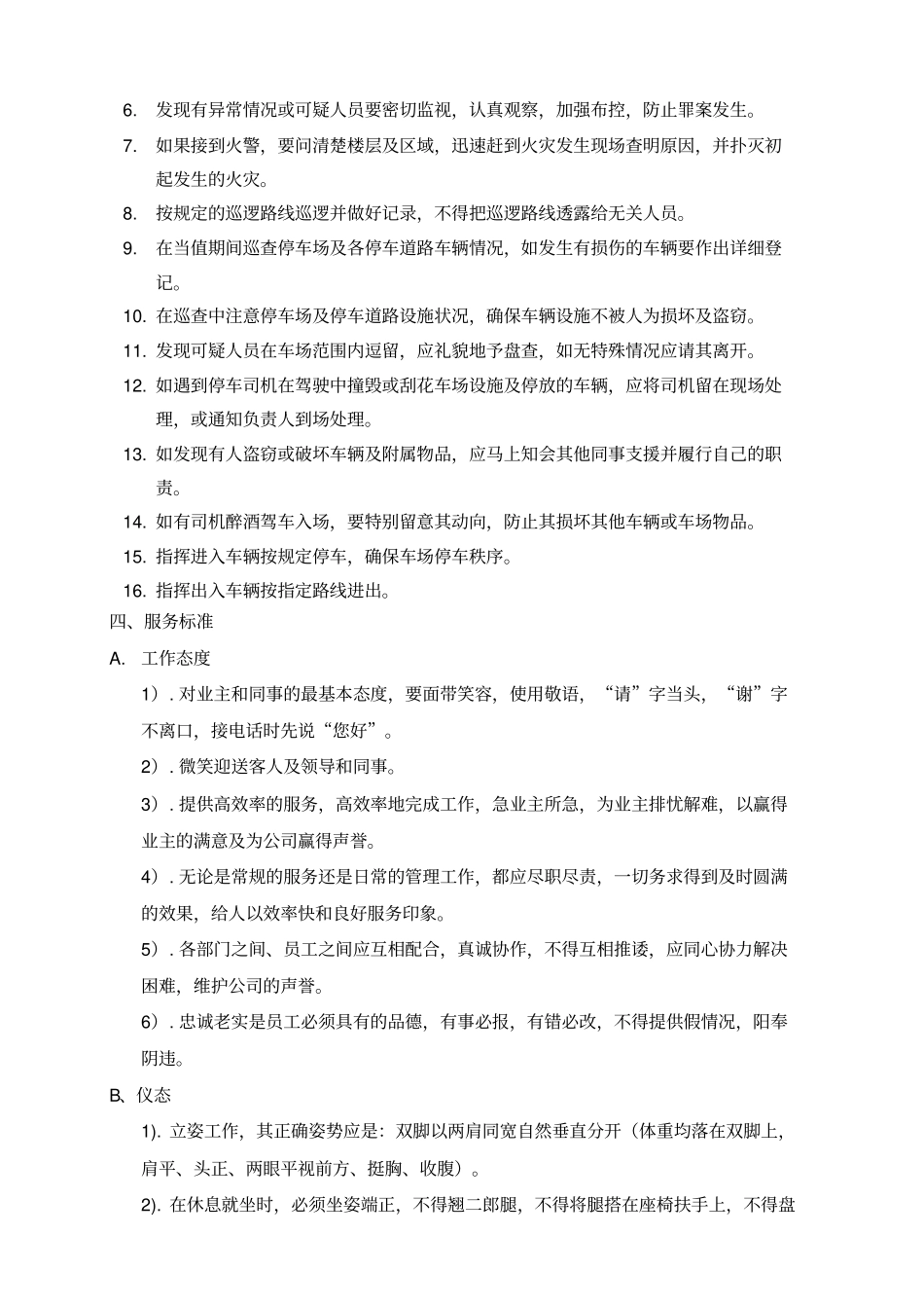 物业项目保安保洁服务标准_第2页