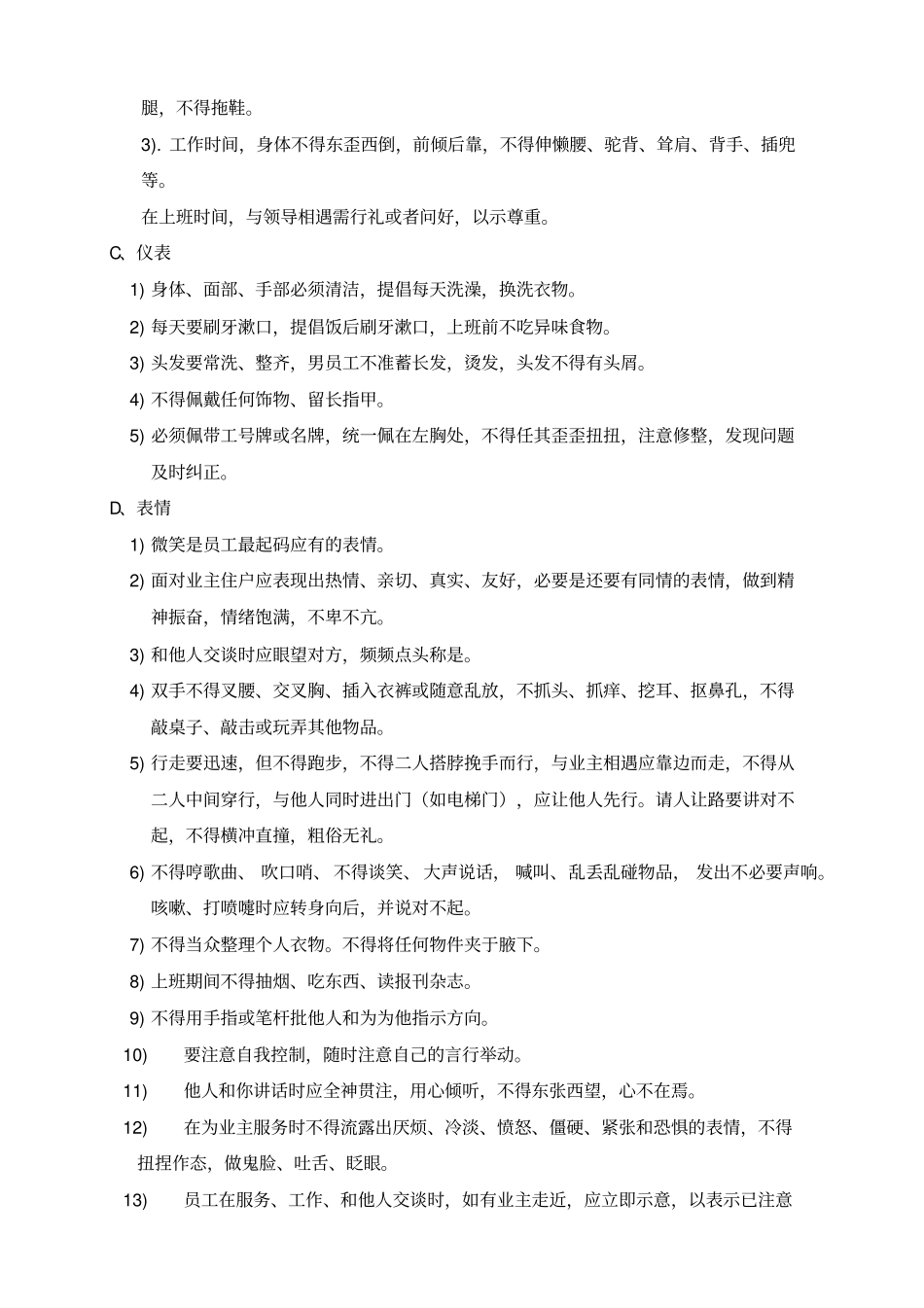 物业项目保安保洁服务标准_第3页