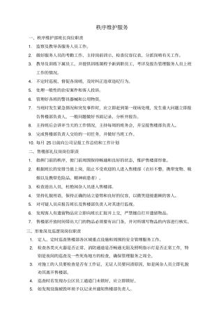 物业项目保安保洁服务标准