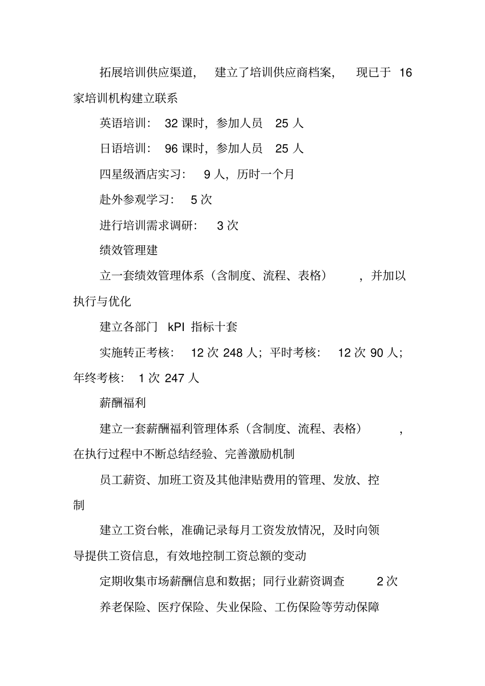 物业项目公司人力资源部年工作总结_第2页