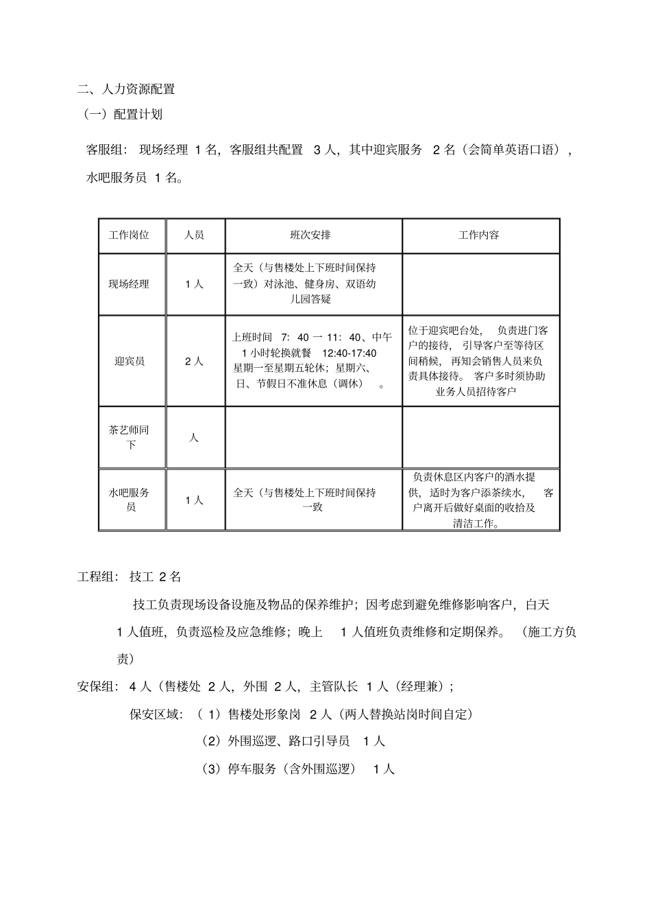 物业项目售楼处管理方案_第2页