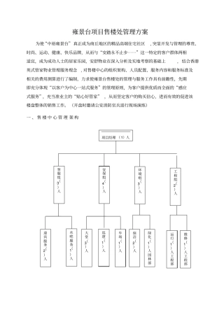 物业项目售楼处管理方案