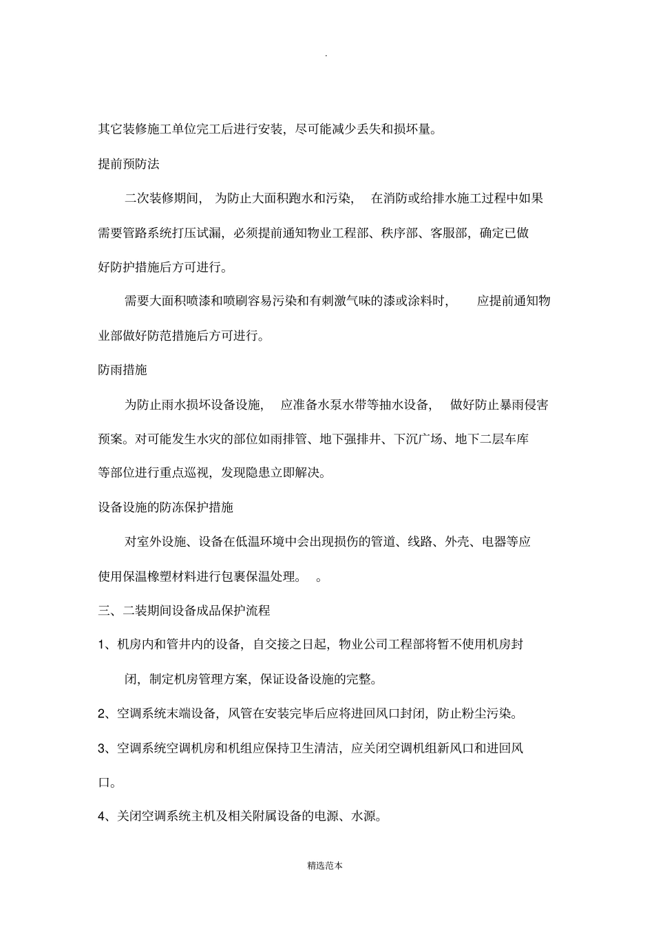 物业项目成品保护方案_第2页