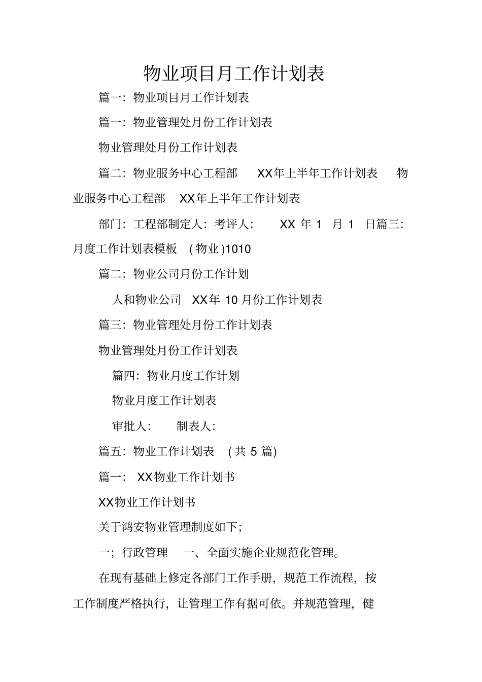 物业项目月工作计划表_第1页