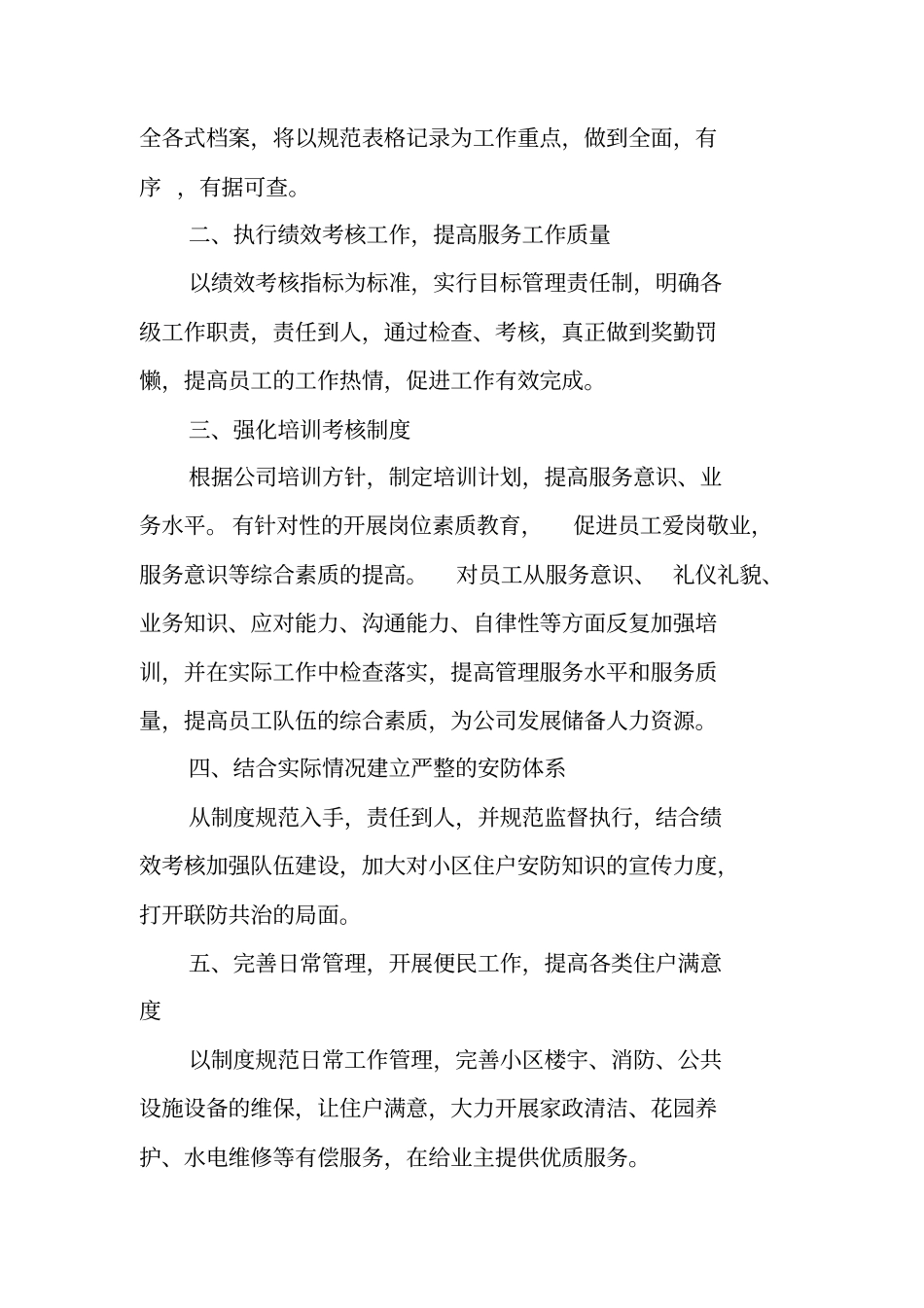 物业项目月工作计划表_第2页