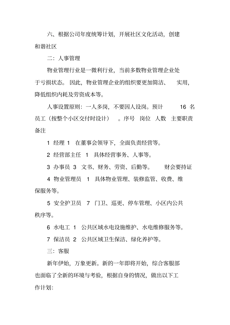 物业项目月工作计划表_第3页