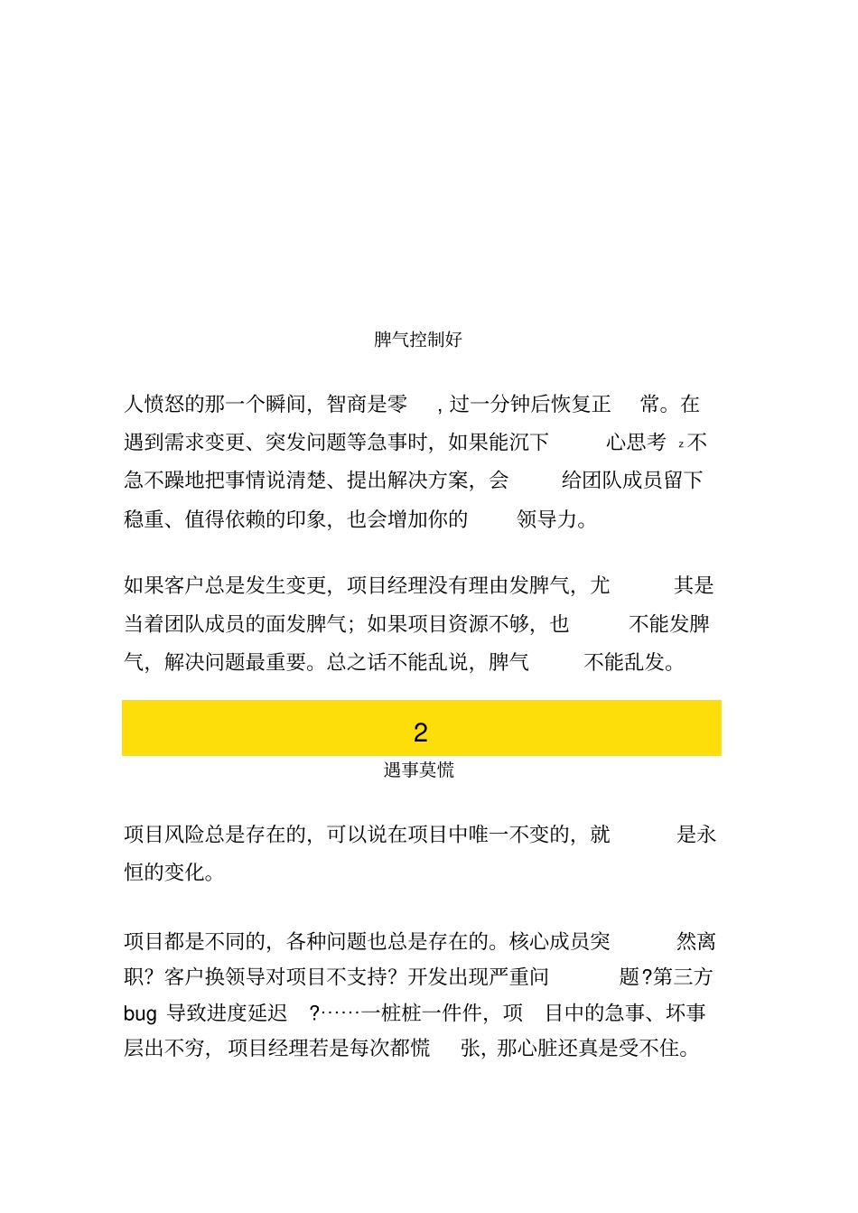 物业项目经理快速成长的8个核心要点_第1页