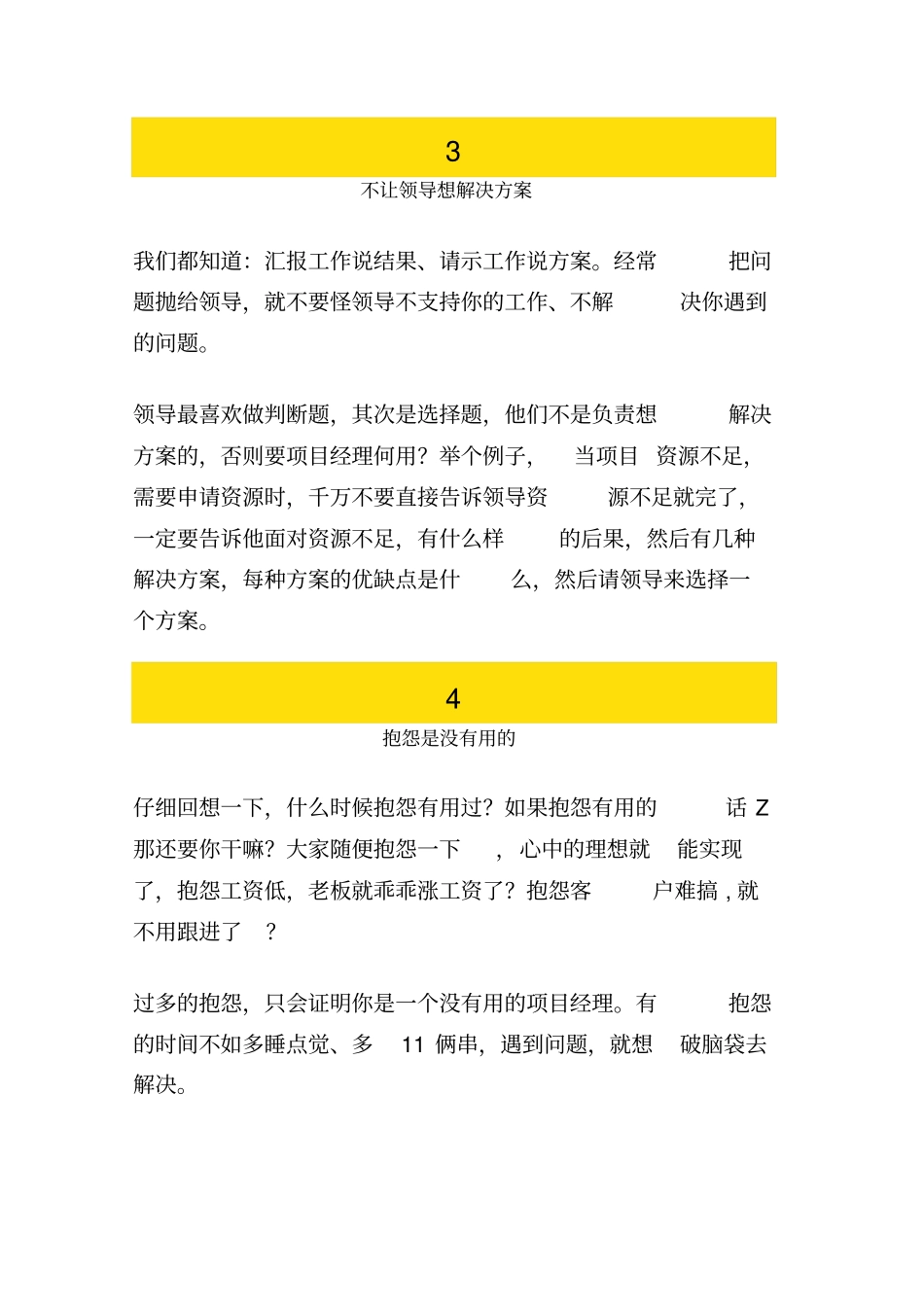 物业项目经理快速成长的8个核心要点_第2页