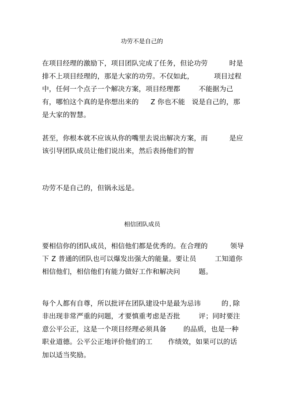 物业项目经理快速成长的8个核心要点_第3页