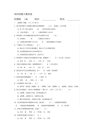 物业项目经理考试题库A卷