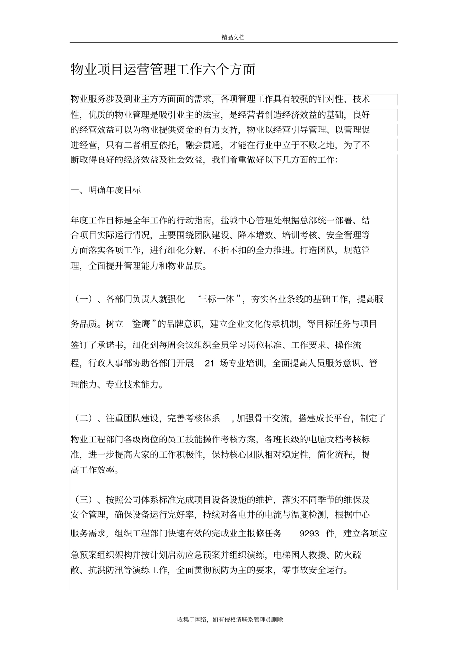 物业项目运营管理工作六个方面知识讲解_第2页